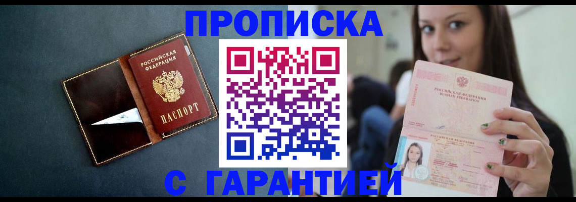 прописка в квартире в Астрахани